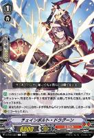 【ヴァンガード】C◇チェインボルト・ドラグーン