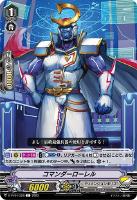 【ヴァンガード】C◇コマンダーローレル