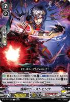 【ヴァンガード】Ｃ◇怪腕のバーストモンク