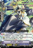 【ヴァンガード】Ｃ◇コーラル・アサルト