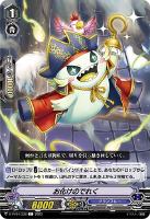 【ヴァンガード】Ｃ◇お化けのでれく