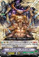 【ヴァンガード】Ｃ◇デスワーデン・アントリオン