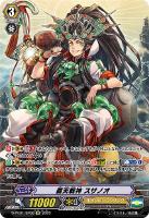 【ヴァンガード】ＳＰ◇覇天戦神　スサノオ