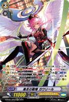 【ヴァンガード】SP◇黒衣の戦慄 ガウリール