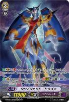 【ヴァンガード】SP◇クロノジェット・ドラゴン