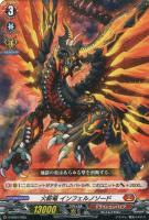 【ヴァンガード】SD◇火斬竜 インフェルノソード