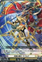 【ヴァンガード】SD◇斧鉞の騎士 ラフルク