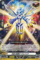 【ヴァンガード】SD◇決意の精霊王 オルバリア