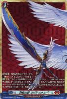 【ヴァンガード】BSR◇封焔の剣 プリティヴィー