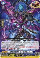 【ヴァンガード】TD)ノーマル仕様◇怨恨の冥竜神 ゴルマギエルド