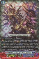 【ヴァンガード】TD)RRR仕様◇時空竜 フェイトライダー・ドラゴン