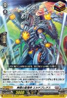 【ヴァンガード】TD◇無窮の星竜帝 エルドブレアス