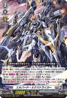 【ヴァンガード】RRR◇エルバード・エクストライカー