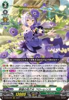 【ヴァンガード】RRR◇想望の花乙女 フローレンス