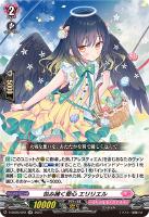 【ヴァンガード】RR◇包み擁く愛心 エリリエル