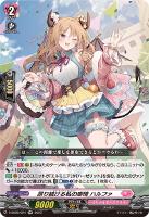 【ヴァンガード】RR◇昂り続ける私の感情 ハルファ