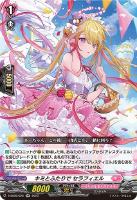 【ヴァンガード】RR◇キミとふたりで セラフィエル