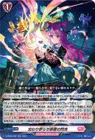 【ヴァンガード】RR◇交わり照らせ緋蒼の閃光