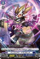 【ヴァンガード】C◇ジュエリアス・ドラコキッド