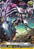 【ヴァンガード】C◇チェイン・ライクラスタ