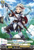 【ヴァンガード】C◇背中追う少年 ユース