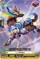 【ヴァンガード】Ｃ◇しゃるがおん