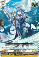 【ヴァンガード】C◇爽琴の騎士 リクラ