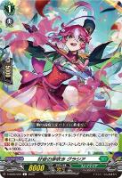 【ヴァンガード】C◇好音の芽吹き グラシア