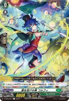 【ヴァンガード】C◇春を告げる風 コルフィ