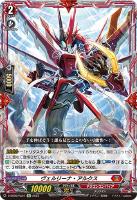 【ヴァンガード】Re◇ヴェルリーナ・アルクス