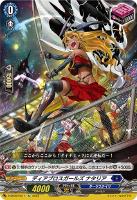 【ヴァンガード】Re◇ディアブロスガールズ ナタリア