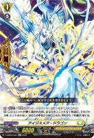 【ヴァンガード】Re◇アイジスメア・ドラゴン