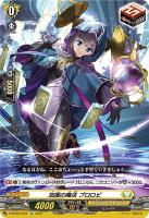 キズあり【ヴァンガード】Re◇加護の魔法 プロロビ