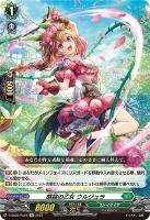 【ヴァンガード】Re◇感銘の乙女 ウルジュラ