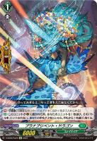 【ヴァンガード】Re◇プラナプリベント・ドラゴン