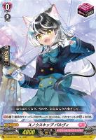 【ヴァンガード】Re◇スノウスキップ パルヴィ