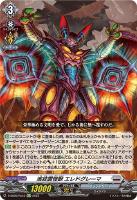 【ヴァンガード】Re+◇波紋震怪獣 エレドグレーマ