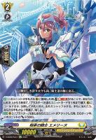 【ヴァンガード】Re+◇相承の騎士 エメリーヌ