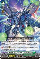 【ヴァンガード】Re+◇蒼昊竜 シェリングカノン・ドラゴン