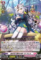 【ヴァンガード】Re+◇繋ぎ合う親交の環 ペトラルカ