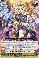 【ヴァンガード】TD◇栄典の光竜神 アマルティノア