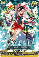 【ヴァンガード】TD◇白牙の魔女 ディスマ