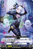 【ヴァンガード】TD◇幽冥の朋友 リィン