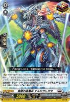 【ヴァンガード】TD◇無窮の星竜帝 エルドブレアス