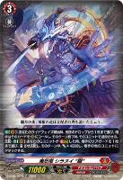 【ヴァンガード】TDR)RRR仕様◇魔忍竜 シラヌイ “朧”