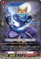 【ヴァンガード】TD)ノーマル仕様◇忍獣 カタリギツネ