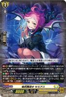 【ヴァンガード】TD)ノーマル仕様◇竜刻魔道士 セミアス