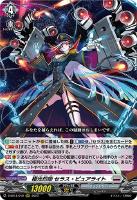 ヴェルリーナ・エスペラルイデア【RRR】{D-SS11/001}《ドラゴン