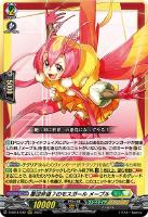 【ヴァンガード】RRR◇悪逆非道?のモスガール メープル