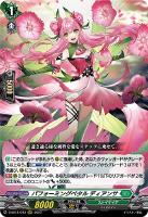 【ヴァンガード】RRR◇パフォーミングペタル ディアンサ